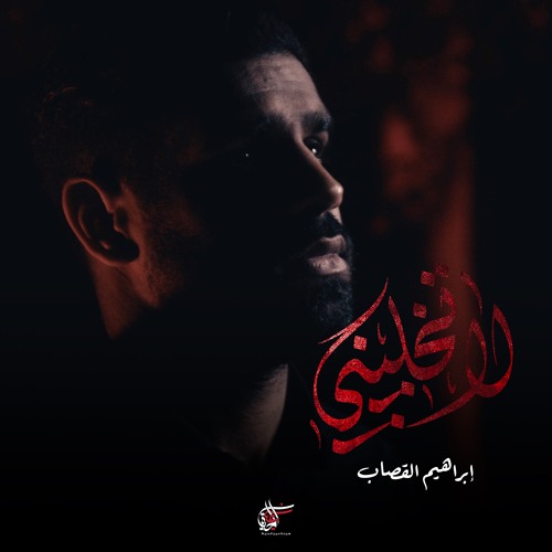 لا تخليني