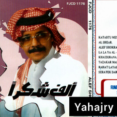 طلال مداح - لا لا يالخيزرانه