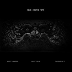 PREMIERE: Geistform - Incertidumbre [GWI MYEON RECORDS]