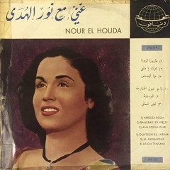 نور الهدى -يا جارةَ الوادي