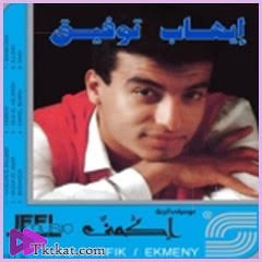 ميدلي أكمني - إيهاب توفيق