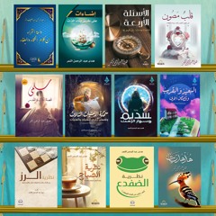 نبذة التعريف بالكتب والمؤلفات