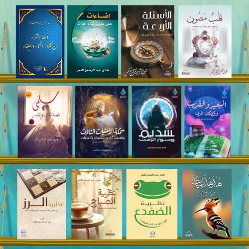 نبذة التعريف بالكتب والمؤلفات