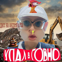 ДИСС НА НИЩЕГО АНДРЕЯ ЛЫСАВА