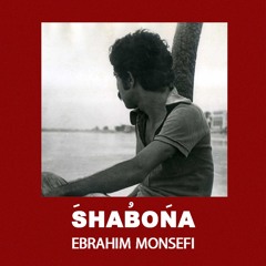 شَبُنَه: ابراهیم منصفی Shabona : Ebrahim Monsefi