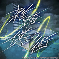 Wrong World [雑踏、僕らの街] - MyGo!!!!! (Cover)