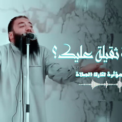 الصلاة تقيلة عليك اوى !...د.حازم شومان