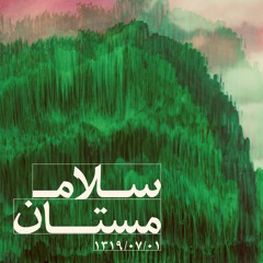 Salam-e Mastan 🌱 سلام مستان
