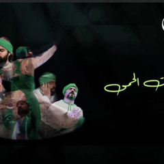 لقد أتيت الحمى "الحضرة"