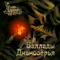 Кошачий вальс