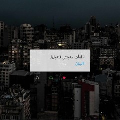 Antrim, Ezequiel Arias, Alex O'Rion Vs. Fairuz - White Moon Over Beirut (Pierre De Beirut Bootleg)