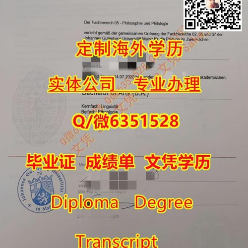 办理《海外学校各种认证书》JGU毕业证书{挂科辍学办认证}Q/薇6351528办理美因茨大学学位证书 JGU文凭证书成绩单