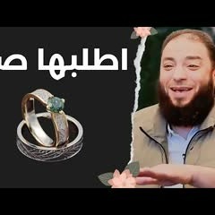 اطلبها صح .. " لو عايز ربنا يجمعك بالبنت اللي بتحبها " .. مقطع في غاية الجمال .. د . حازم شومان