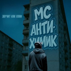 Звучит как план