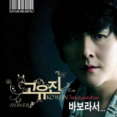 고유진(플라워) 바보라서(고질병)
