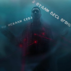 STED.D, ЕГОР НАТС - ИДУ ЗА ТОБОЙ (simonsbb remix)
