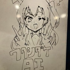 星座になれたらスタジオ合わせ with AI喜多ちゃん
