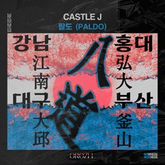 Castle J - 강남 (Gangnam) (Original Mix)