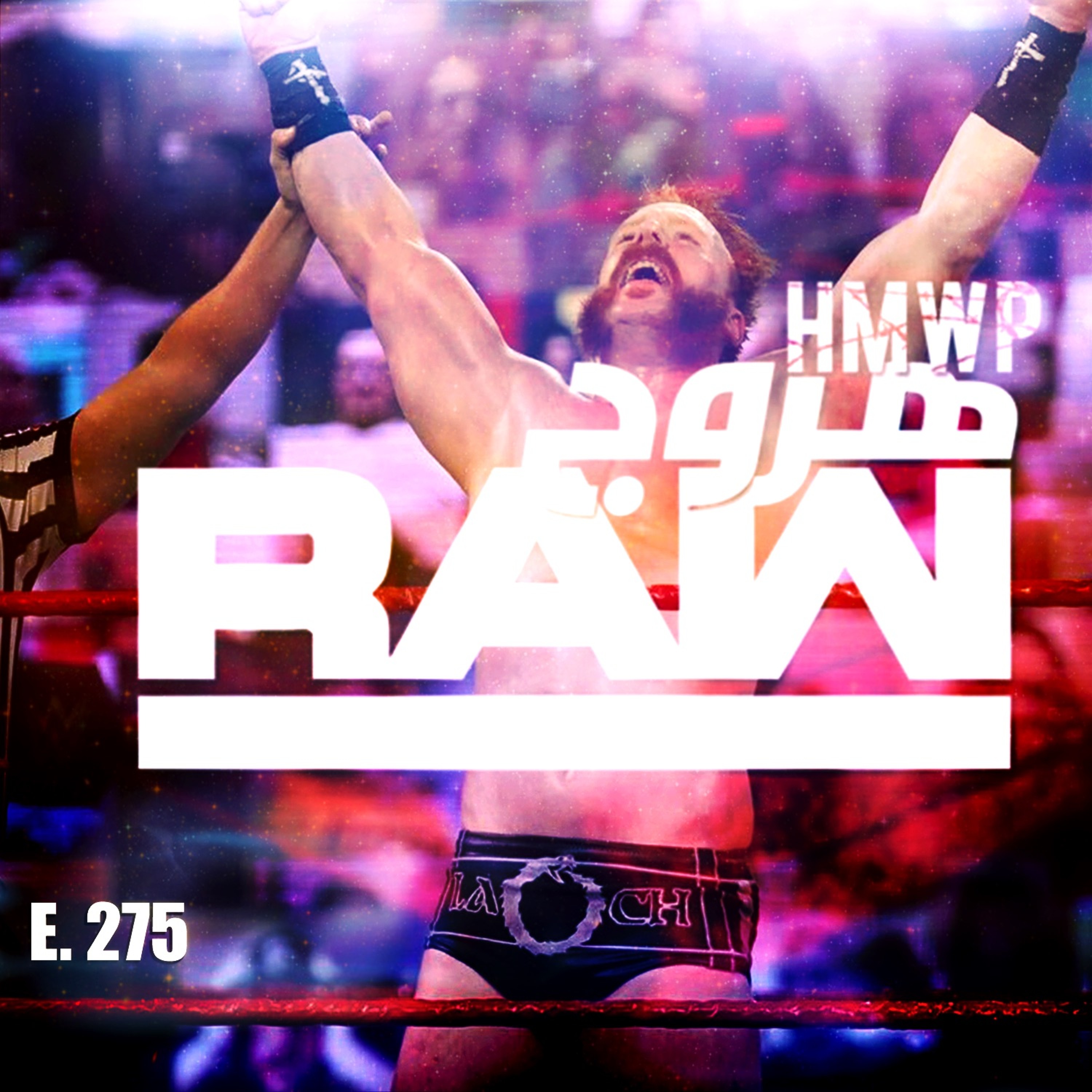 هروج راو - الحلقة ٢٧٥ episode artwork