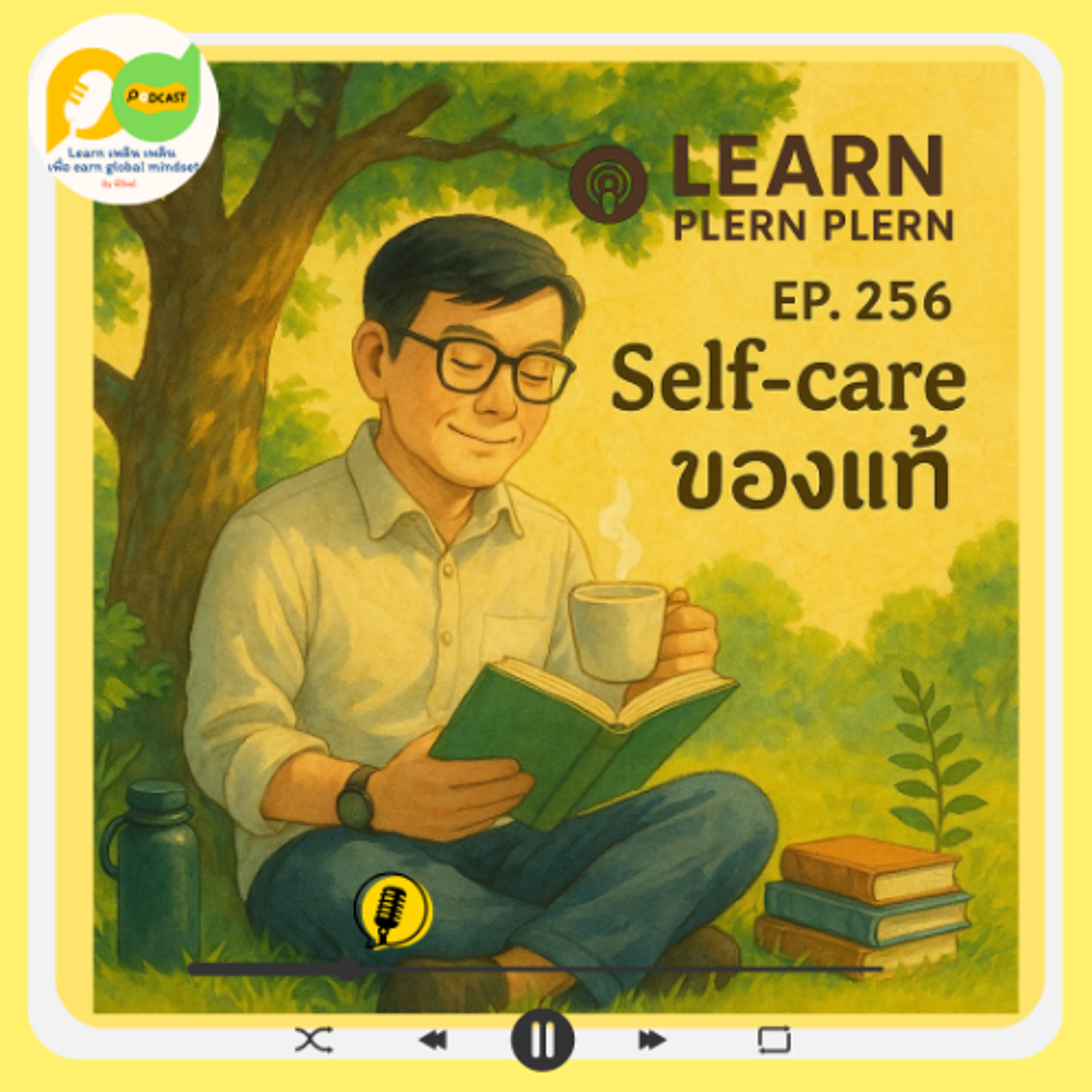 Learn Plern Plern_Ep. 256 (Self-care ของแท้)