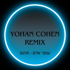 עומר אדם – תהום[YOHAN COHEN REMIX]demo
