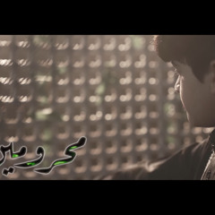 ‎⁨محرومين | لسان حال الأطفال | الأربعين ١٤٤٣هـ | 4K⁩.m4a