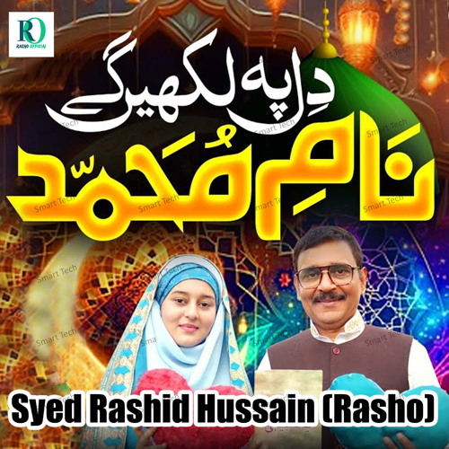 Dil Pe Likhaingay Name E Muhammad