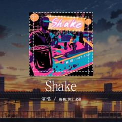 桥鹊,947.ASH - Shake「Let's shake shake shake shake Shake you body」【動態歌詞/Lyrics Video】#桥鹊 #947ASH #Shak