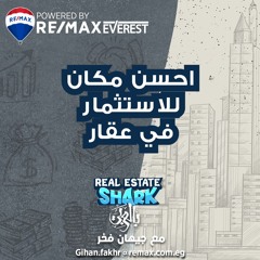 احسن مكان للاستثمار في عقار - الحلقة الثالثة Real Estate Shark بالعربي