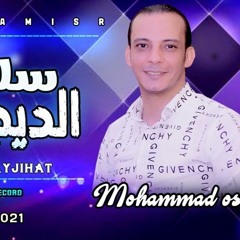 سلام جديد اوووي هيكسر ديجهات مصر بطلعات جديده لاول مره هتسمعها من القشاش محمد اوشا ٢٠٢٢