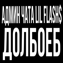 Lil Flash$ - Guala