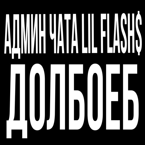 Lil Flash$ - Guala