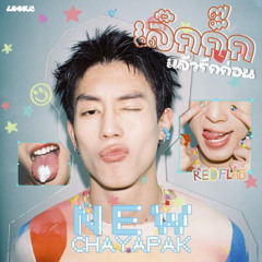 เลิกกั๊กแล้วรักก่อน (RED FLAG) OST.GELBOYS สถานะกั๊กใจ (SLOWED SONG) UNOFFICIAL AUDIO