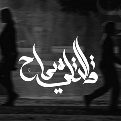Ahmed ayman - altlee samah | قالتلي سماح