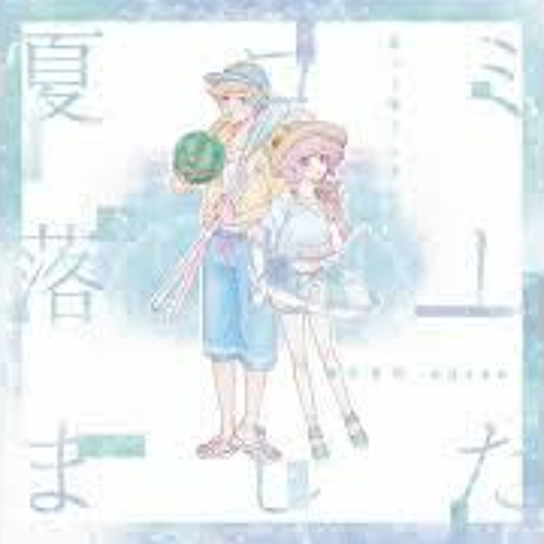 Stream マーメイド - 夏代孝明 nqrse by ¿ | Listen online for free