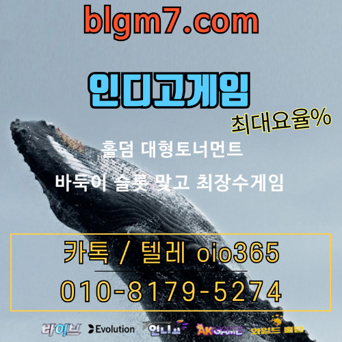 블루게­임 vibegm.com 바로가기 ▶▷▶ 블루게­임 추 천 인 : 복단지