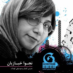 Labkhand لبخند نجوا خبازیان (بازخوانی از اجرای ابراهیم منصفی)