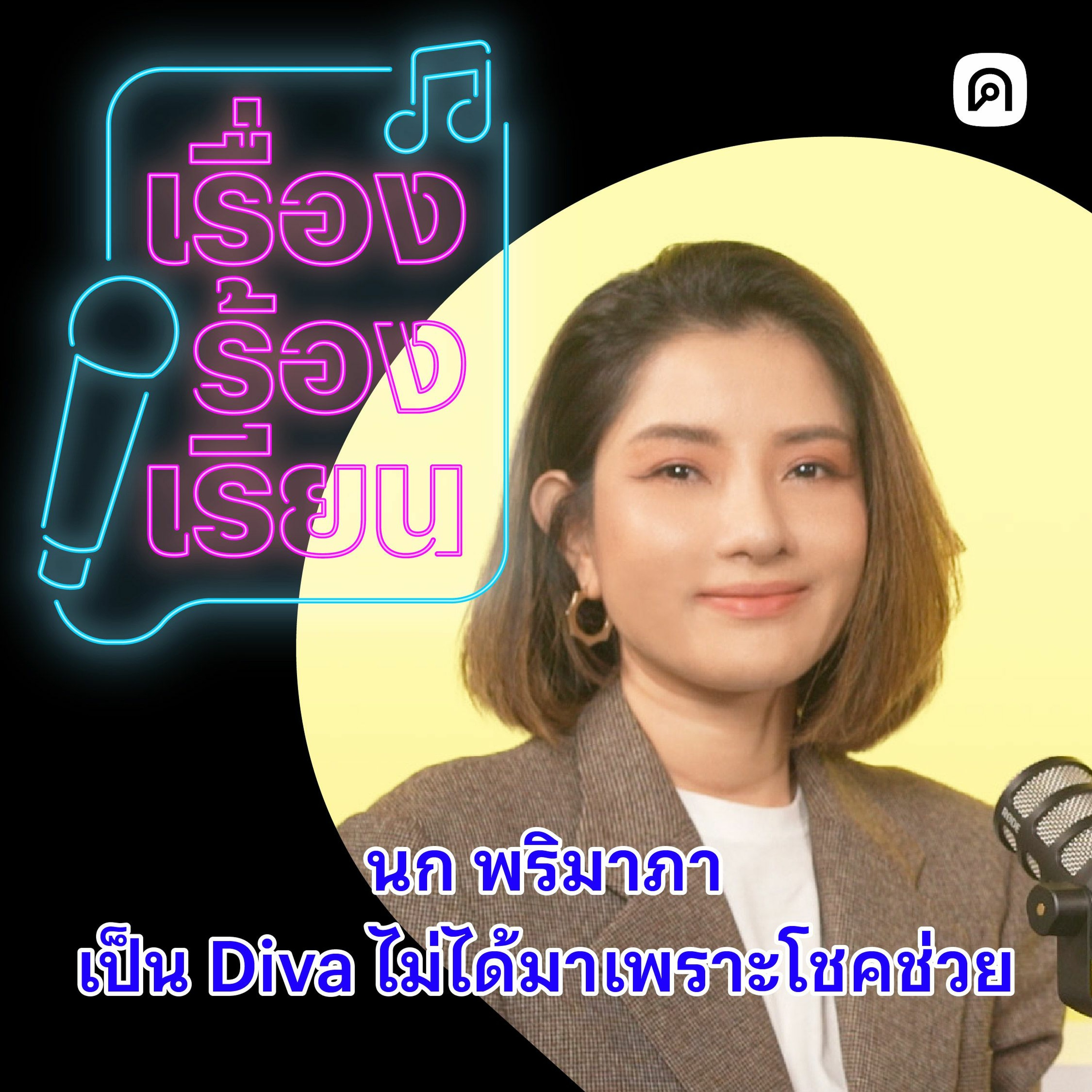 Cadson Demak Podcast