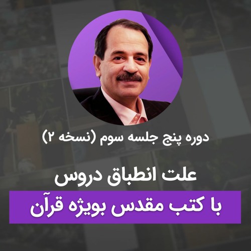 علت انطباق درون با کتب مقدس بویژه قرآن