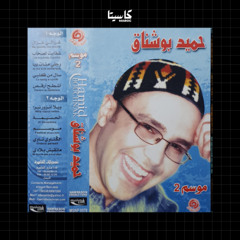 Bouchenak Hamid - Dance la raidance