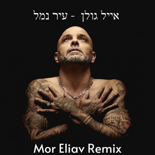 (Mor Eliav Remix 132) Free Download אייל גולן - עיר נמל