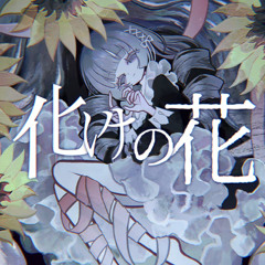bake no hana (nakiso) - ky cover
