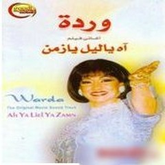 حنين - وردة الجزائرية - البوم اه ياليل يازمن  1977م