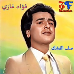 Ataba Ta3ali Fateshi Kalbi (Live)