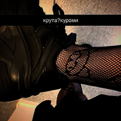 куроми