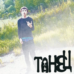 танец (prod. typhelicia + IV)