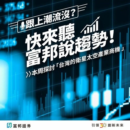台灣的衛星太空產業商機