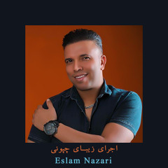 اجرای زیبای چپونی