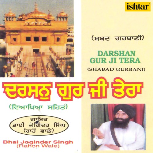Darshan Guru Ji Tera Main Dekh Dekh Jeeva