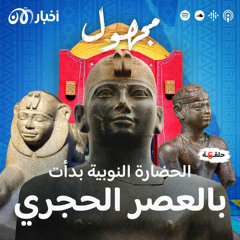 الحضارة النوبية بدأت في العصر الحجري